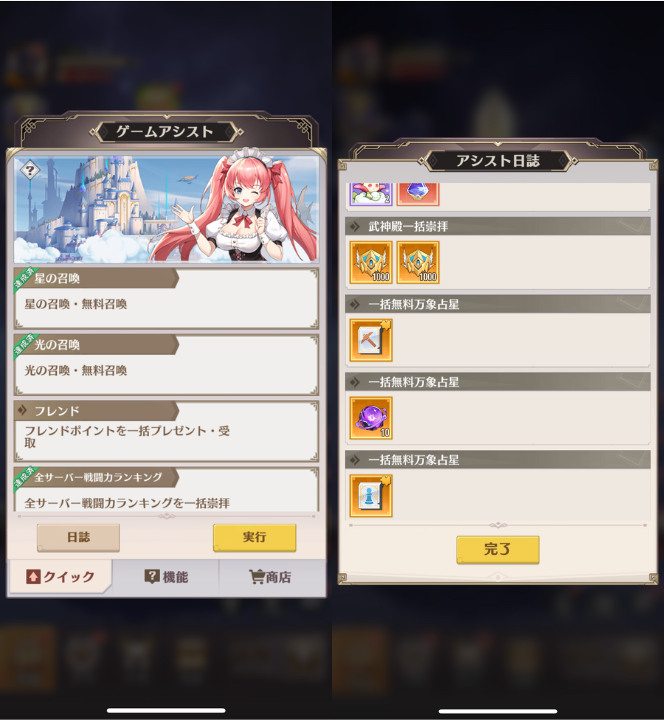 ドット勇者 アシスト