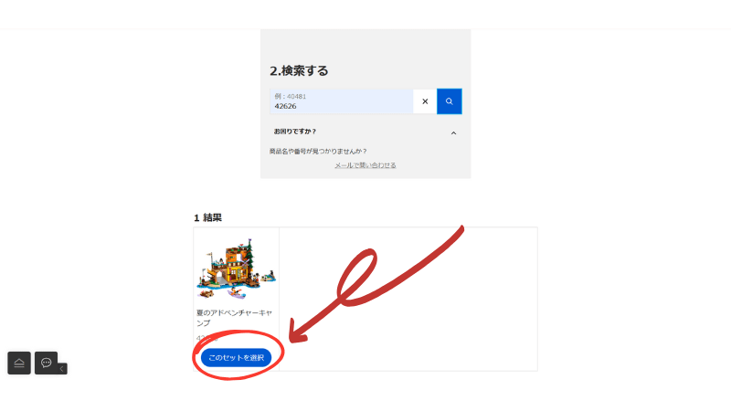 レゴコンシューマーサービスで製品を検索して出てきたもの