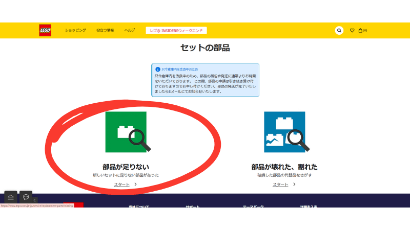 レゴコンシューマサービスの部品が不足している時の取り寄せ画面