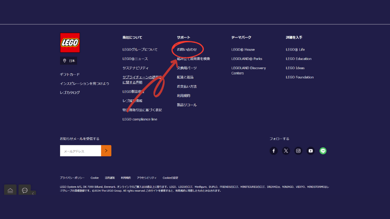 レゴ公式サイトのお問い合わせの場所