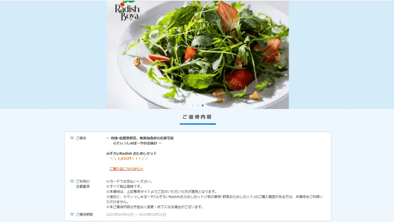 セゾンカード・UCカード優待でらでぃっしゅぼーやのお試しが割引