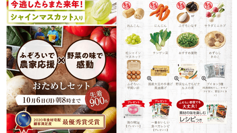らでぃっしゅぼーやのおためしセットと内容について