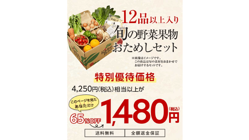 過去のらでぃっしゅぼーやのお試し価格