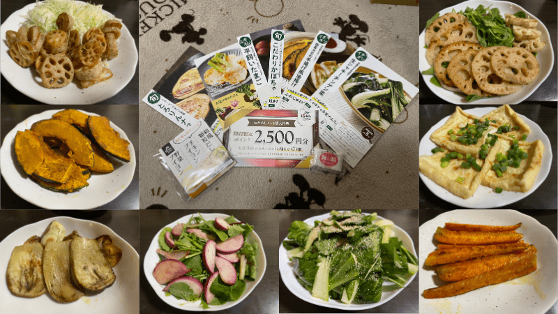 らでぃっしゅぼーやのお試しセットの調理後