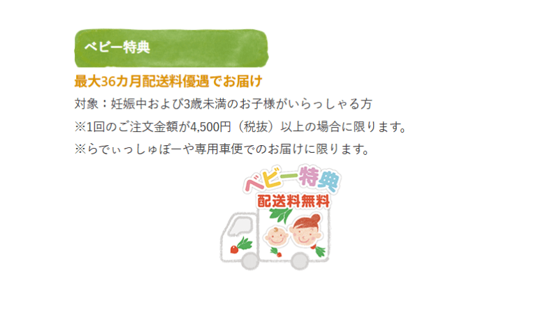 らでぃっしゅぼーやのベビー特典内容