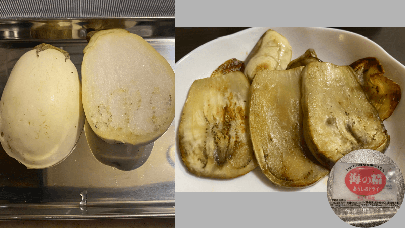 らでぃっしゅぼーやお試しセットの白ナスの断面と調理後の盛り付け