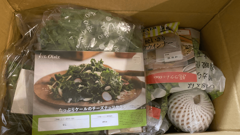 オイシックスお試しセットの中身を開封