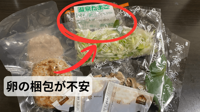 オイシックスのミールキット内に入っている温泉卵の梱包