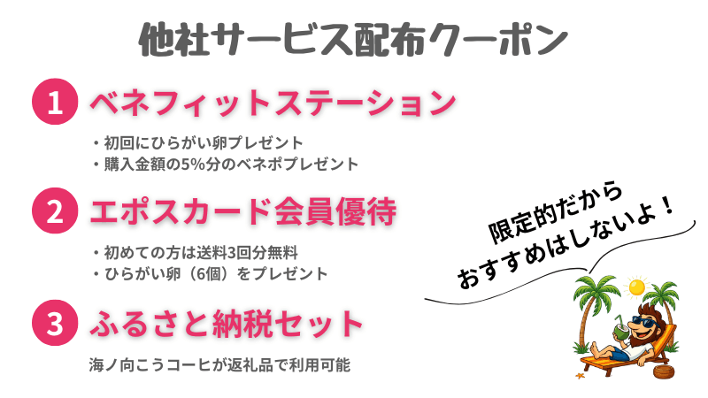 外部サービスから発行している坂ノ途中のクーポン