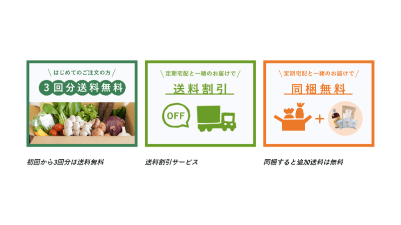 坂ノ途中の送料割引特典の内容