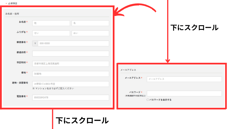 坂ノ途中の定期宅配を注文するときの、お客様情報とメールアドレス・パスワードを設定する項目