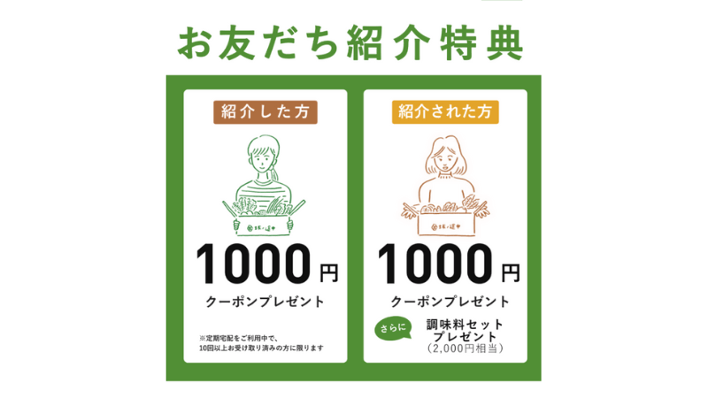 坂ノ途中で開催しているお友達紹介キャンペーンの内容