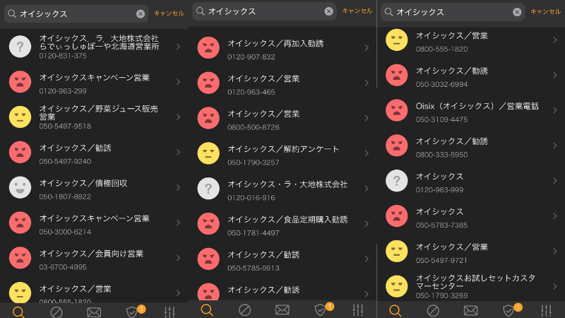 電話帳ナビで調べたオイシックスの迷惑電話一覧