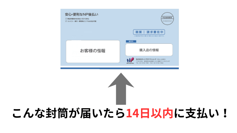 坂ノ途中公式が出している、後払いで実際に届く請求書