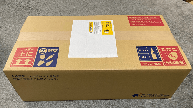 ビオマルシェから実際に届いたダンボールの大きさ