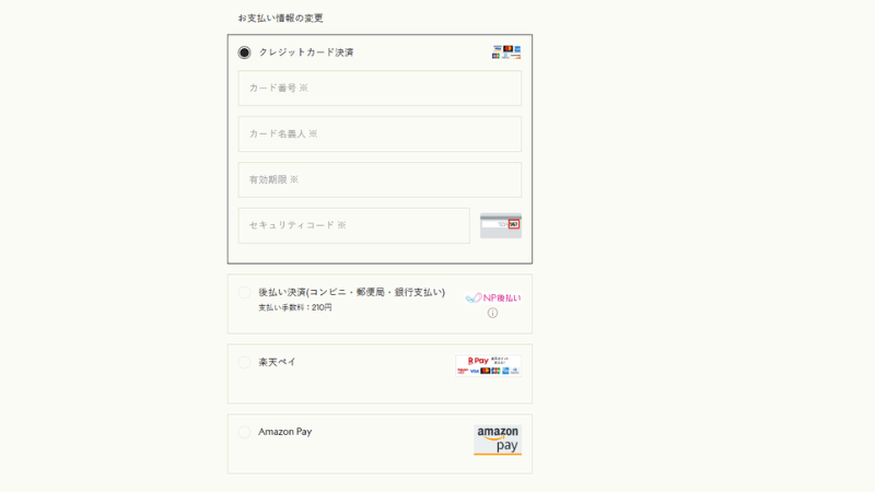 グリーンスプーンの支払い方法の選択画面