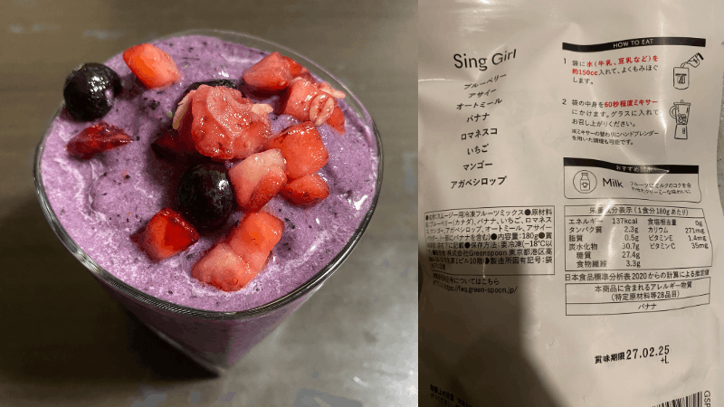グリーンスプーンのスムージー「Sing Girl（ブルーベリーといちご）」の実食写真とパッケージ裏面